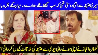 Nauman Ijaz Reveals His Relation With Atiqa  Mrs amp Mr Shameem Saba Qamar  Nauman amp Atiqa  SB2Q [upl. by Soph793]