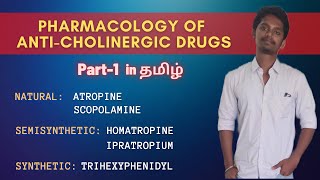 77 Pharmacology of AntiCholinergic Drugs Part1 in தமிழ் [upl. by Hameean]