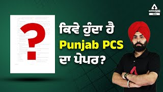 Punjab PCS 2022 Punjab PCS Exam Preparation 2022  By Fateh Singh [upl. by Leslee]