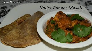 Kadai Paneer Masala Recipe  How to make Kadai Paneer at home by Raje Samayal [upl. by Wandy]