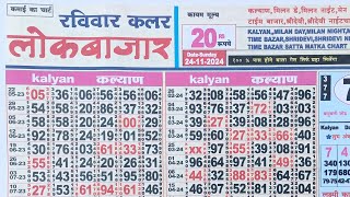 lokbazar chart 25 November 2024  lokbazar matka paper [upl. by Jeb]