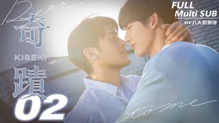 ♥︎𝐁𝐋♥︎《奇蹟 Kiseki：Dear to me》EP02｜徐愷⋰林毓桐⋰陳柏文⋰姜典⋰宋偉恩⋰亮哲⋰謝承均 MULTI SUB｜GTV DRAMA八大劇樂部 [upl. by Adnawuj]