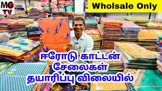 Erode Cotton Saree Wholsale Shop Dilipkumar Textiles Erode Cotton Saree Manufacturing Company Erode [upl. by Jentoft]