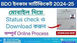 e District 20 BDO income certificate online DownloadStatus Check Process in Mobile 2024 Bengali [upl. by Unni]