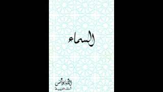 كتاب السماء  الأنبا يوأنس أسقف الغربية [upl. by Millhon]