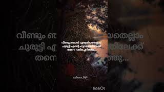 ഞാൻ എഴുതി തീർത്ത പ്രണയലേഖനം shorts ytshorts youtubeshorts poems malayalam kaviths couple [upl. by Akram]