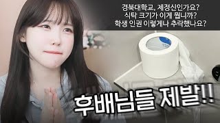 경북대 졸업생 입장에서 바라보는 경북대 에타짤 레전드 모음 ㅋㅋㅋㅋㅋㅋ [upl. by Jacob]