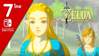 Zelda Breath of The Wild  ไทย Part 7 [upl. by Adnal695]