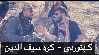 کوهنوردی در کوه های سیف الدین بابا [upl. by Hepza]