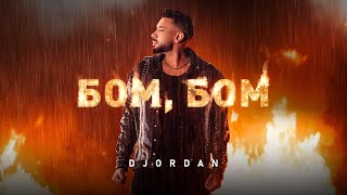 Джордан  Бом Бом  Djordan  BOM BOM OFFICIAL 4K VIDEO 2024 [upl. by Anneh807]