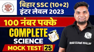 BIHAR SSC INTER LEVEL CLASS 2023  Previous Year Paper  BSSC SCIENCE CLASS  BY VIVEK SINGH [upl. by Yael835]