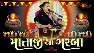 MATAJI NA GARBA II JANVIBEN GADHVI II GARBA NI RAMZAT [upl. by Yarb231]