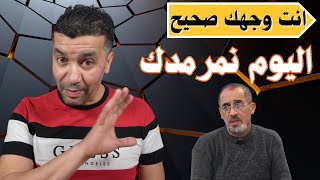 اليوم نمرمدك وحيد باقي يومين لبداية العرس الافريقي و انت مزال تخلط للمنتخب وجمال [upl. by Ozne]