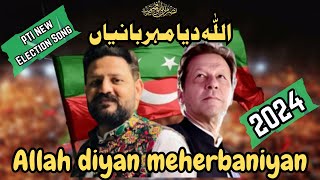 Allah Diyan Meherbaniyan ll PTI New Song 2024 ll GeneralElection2024 imrankhan PtiNewSong2024 [upl. by Osrock]