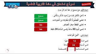 حل امتحان الفصل الثاني في مادة التربية العلمية  السنة الثانية ابتدائي2019 [upl. by Lesley]