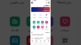 طريقة إرسال الأموال 💵 من تطبيق Flouci إلى حسابك البنكي الخاص أو إلى بطاقة Edinar الخاص بك 👇 [upl. by Friedly798]