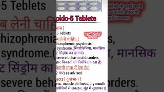 Tab Haloperidol सिजोफ्रेनिया [upl. by Severson765]