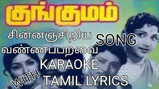 CHINNANSIRIYA VANNAPARAVAI SONG 🎵 KARAOKE 🎤 WITH TAMIL LYRICS [upl. by Sherl373]