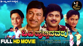 Odahuttidavaru  Kannada Full Movie  Dr Rajkumar Ambarish  Madhavi  Family Movie [upl. by Gwenni]