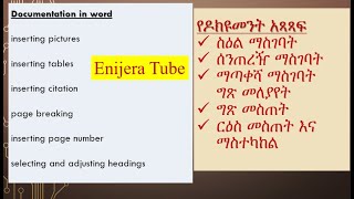 ኑ Document በአማርኛ እንማር inserting page number table citation in Mendeley [upl. by Joe]