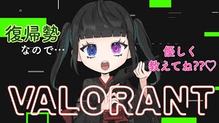 【VALORANT配信】焦らず止まって打つことだけ考える！ [upl. by Rois]