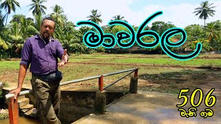 Gamata Namak  මාවරල  Mawarala [upl. by Bennet]