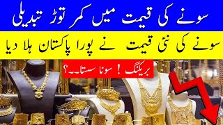 Today Gold Rate in Pakistan  Gold Price Today 23 Nov 2024  Aaj Sooney ki Qeemat  Gold Rate Today [upl. by Atis]