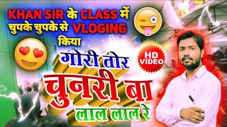 Khan sir Dance In Class Bhojpuri songs Gori Tori chunri ba lal lal re khansir [upl. by Dnamron]