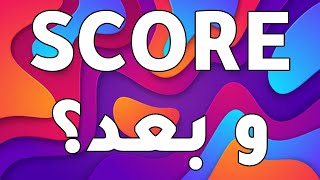 التوجيه الجامعي 2021 و بعد ؟ scoreال [upl. by Lauer]