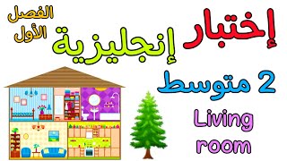 اختبار في مادة الإنجليزية ثانية متوسط الفصل الأول the first exam of english 2 AM [upl. by Gnemgnok]