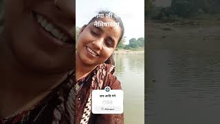 आदि गंगा नैमिषारण्य aadi ganga naimisharanya gomtiriver shivsambhu maagang song subscribe [upl. by Giacopo]