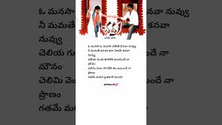 Ohhh manasa ohh manasa song lyricstelugulyrical shortvideo song whatsappstatus raviteja bhadra [upl. by Ael]