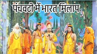 पंचवटी में भारत मिलाप Part 1 Ramayan  Ramlila gudamba Bharat milap [upl. by Yrian560]