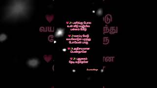 Povoma oorkolam song tamil love tamilsong melody songstatus lyrics shortstrending 90s [upl. by Halima330]