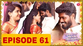 என்ன நான் செய்வேன் உன்னோடு சேர 💔😔  Episode 61 update Review  Tamil Love web Series [upl. by Bronnie]