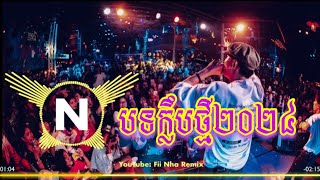 🔴Remix Club 2024🎼បទក្លឹបថ្មី២០២៤🚦Remix Khmer 2024🔻Fii Nha Remix [upl. by Ailla593]