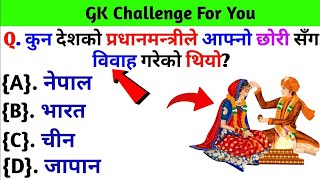 Gk Questions And Answers in Nepali।। Gk Questions।। Part 325 ।। Current Gk Nepal [upl. by Llet]