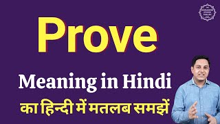 Prove meaning in Hindi  Prove ka matlab kya hota hai [upl. by Milburr421]