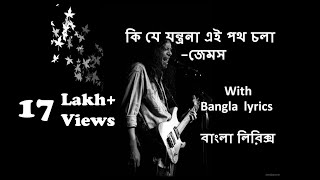 Likhte Parina kono Gaan  james ।। With Lyrics video song [upl. by Aleina134]