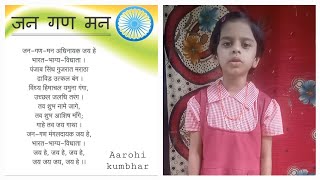 भारताचे राष्ट्रगीत Rashtra Geet By Aarohi kumbhar [upl. by Ttelracs]