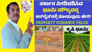 Government value of land online in karnatakaguidance value using mobile or computer  SuccessLoka [upl. by Nale880]