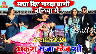 उमाशंकर के सुपुत्र प्रिंस के रिसेप्शन में AnkushRaja का New गरदा कबार Stage Show [upl. by Asare]