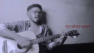 Valobasha tarpor  Shayan Chowdhury Arnob  Cover  Emon Siddique [upl. by Ahsats648]