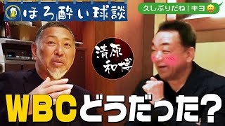 【清原和博㊗️登場＆コラボ】現役時代のベンチ裏話＆「ひと晩でお会計１千万円！？」【ほろ酔いぶっちゃけトーク】第１話 [upl. by Katleen]