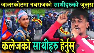 नबराज बिकको न्यायको निम्ति जाजरकोट र काठमाडौंमा अान्दोलन Nabaraj Bk jajarkot news [upl. by Layol]