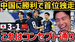 【レオザ】【アジア最終予選】日本が中国に３発快勝で首位独走小川航基が2得点amp板倉がゴール審判がやばすぎる日本vs中国試合まとめ【レオザ切り抜き】 [upl. by Pip667]