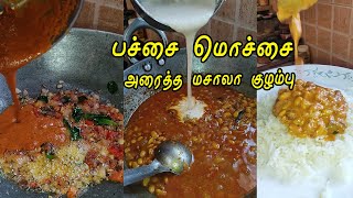 mochaka kulambu in tamil  pachai mochai gravy in tamil  mochaka recipe shorts [upl. by Morez840]