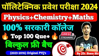 Polytechnic Entrance Exam Preparation 2024  पॉलिटेक्निक प्रवेश परीक्षा 2024  महत्वपूर्ण प्रश्न [upl. by Danell]