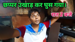 मेरे घर में क्या घुस गया  इतने दिन हम कहां थे dailyvlogs [upl. by Dlanar]