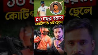 গ্রামের উঠোনে শেখা ছেলেটা আজ আইপিএলের মাঠ কাঁপাবে 😳 [upl. by Drooff336]